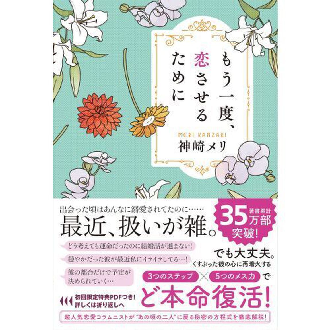 もう一度、恋させるために