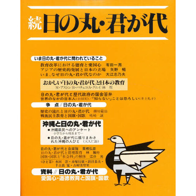 続　日の丸・君が代
