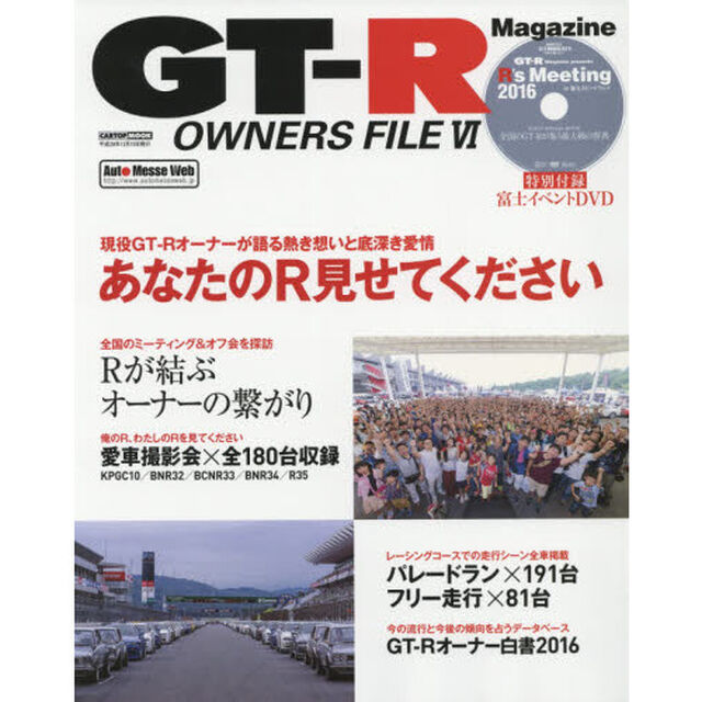 ＧＴ－Ｒ　ＯＷＮＥＲＳ　ＦＩＬＥ　６
