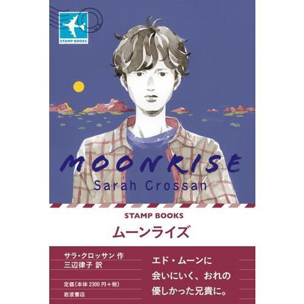 ムーンライズ