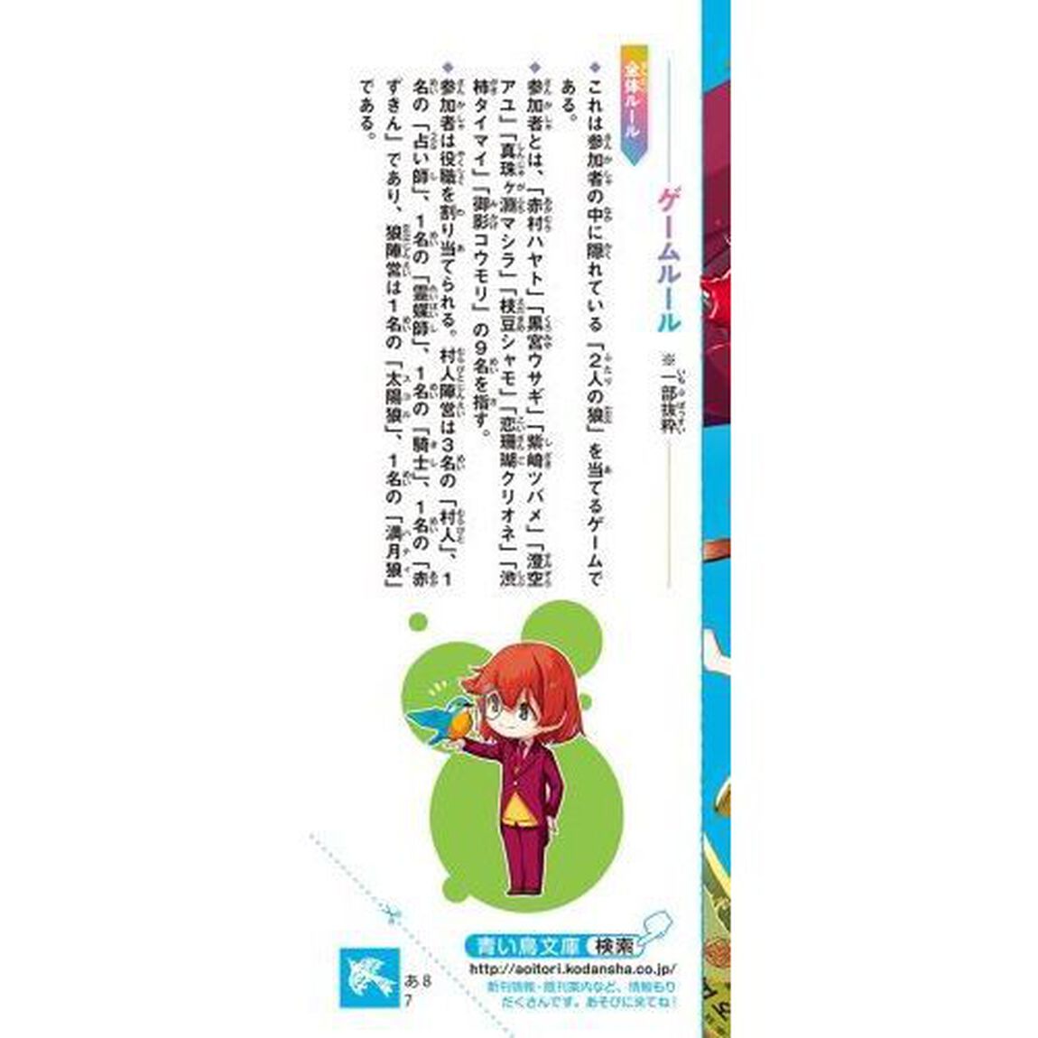 人狼サバイバル　〔７〕「神出鬼没！１００億円の人狼ゲーム　上」