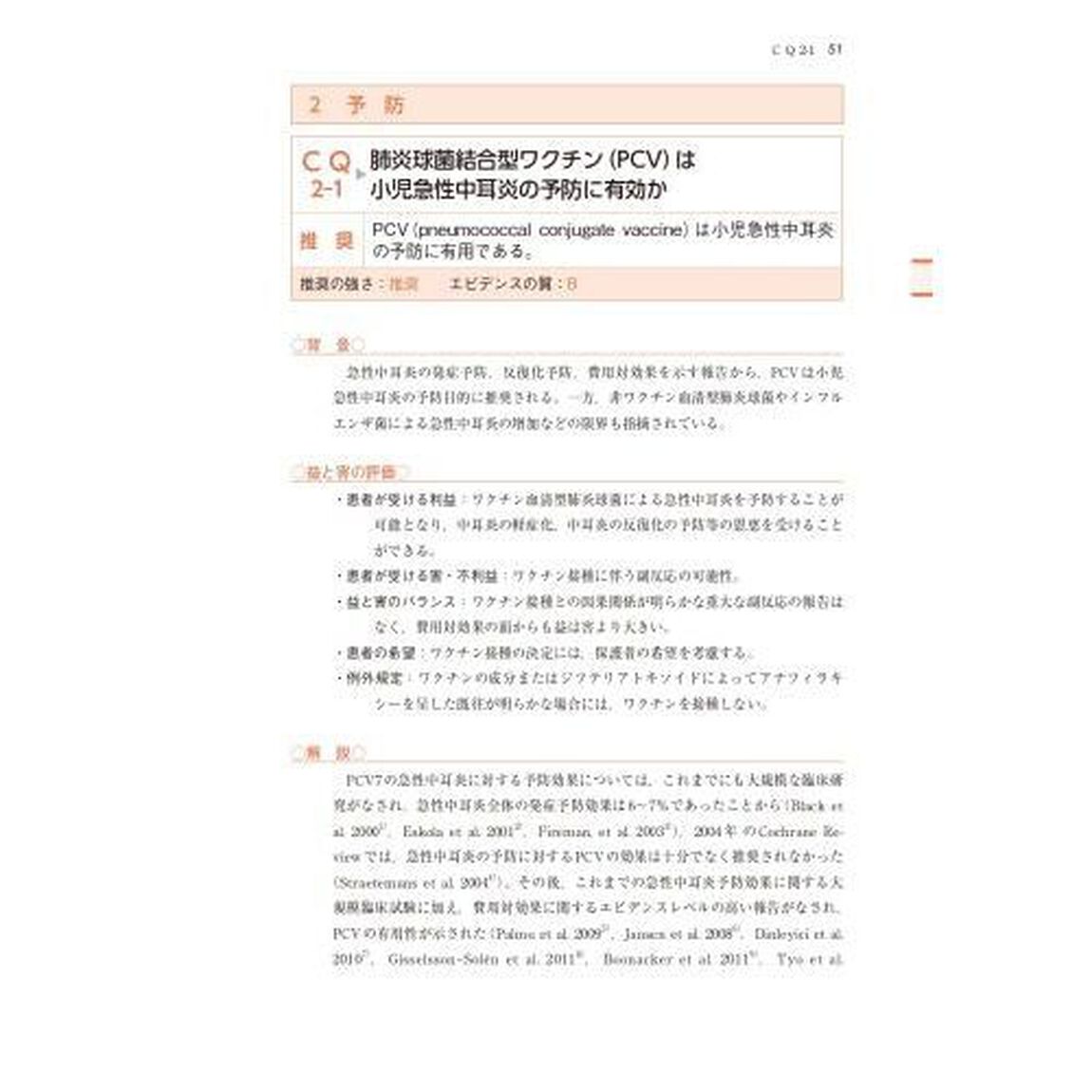 小児急性中耳炎診療ガイドライン　２０２４年版