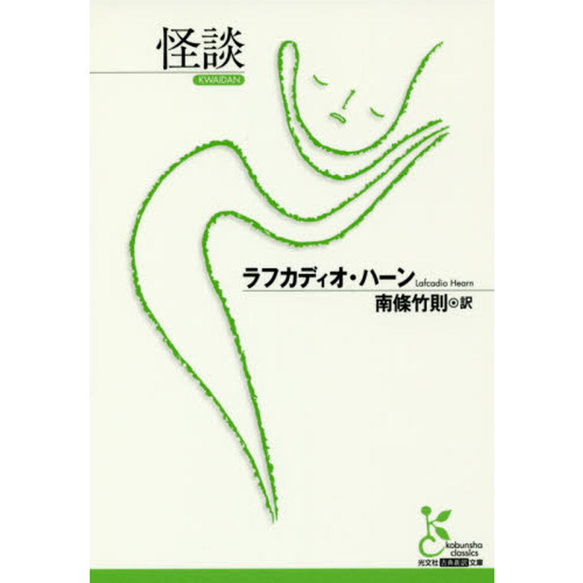 怪談