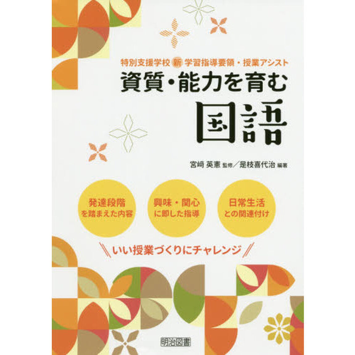 資質・能力を育む国語