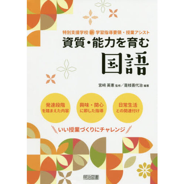 資質・能力を育む国語