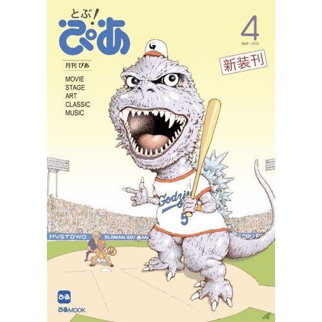 月刊ぴあ とぶ！ぴあ 4 April-2026