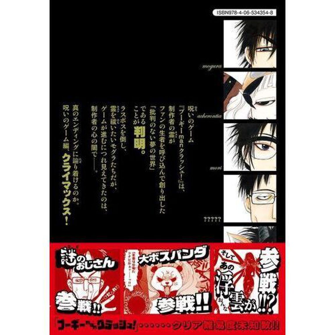 出禁のモグラ　第６巻