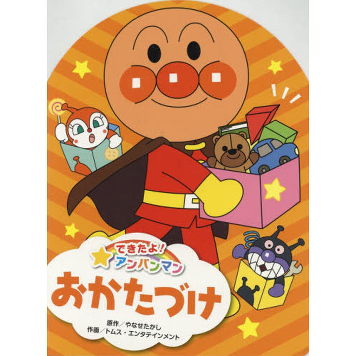 おかたづけ