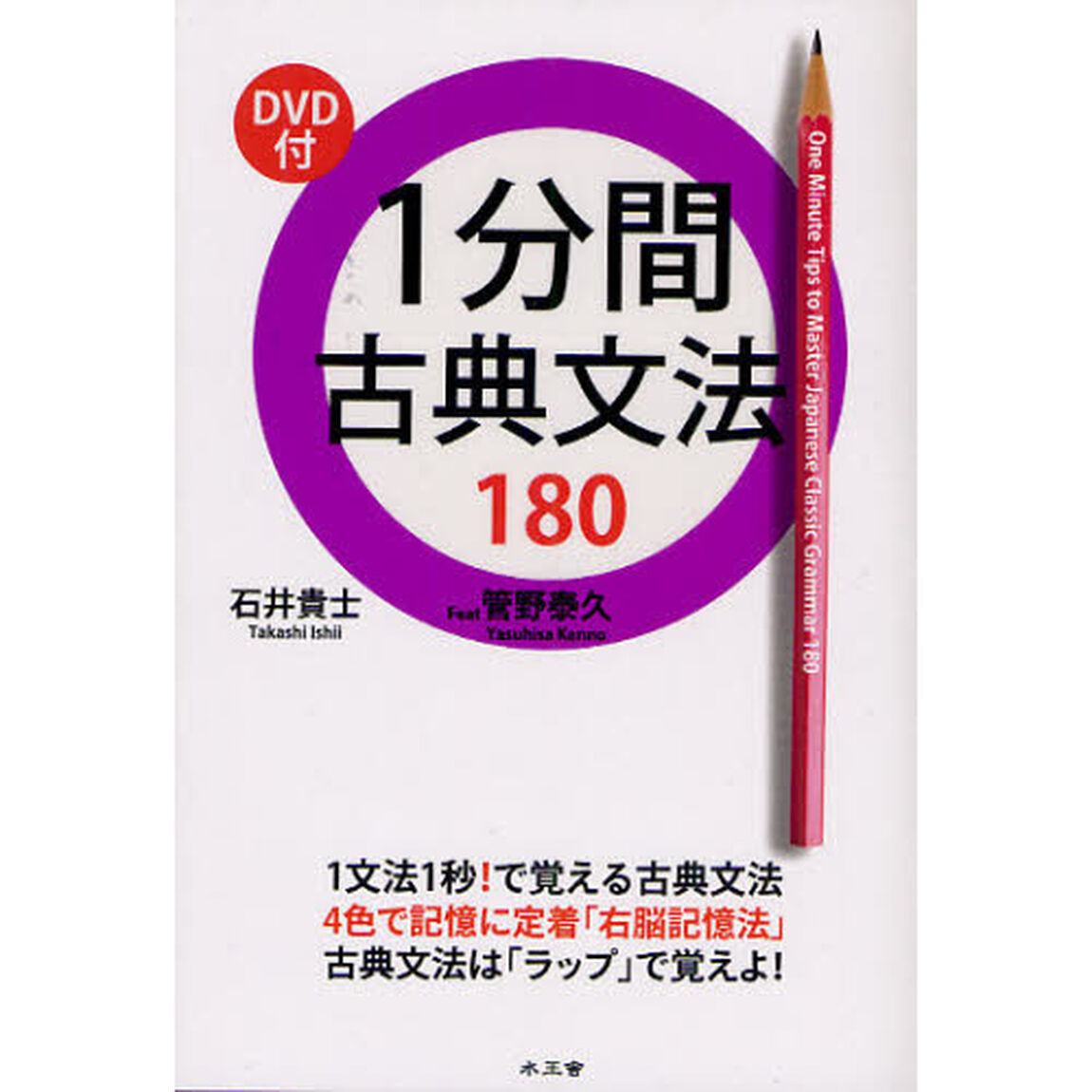 １分間古典文法１８０