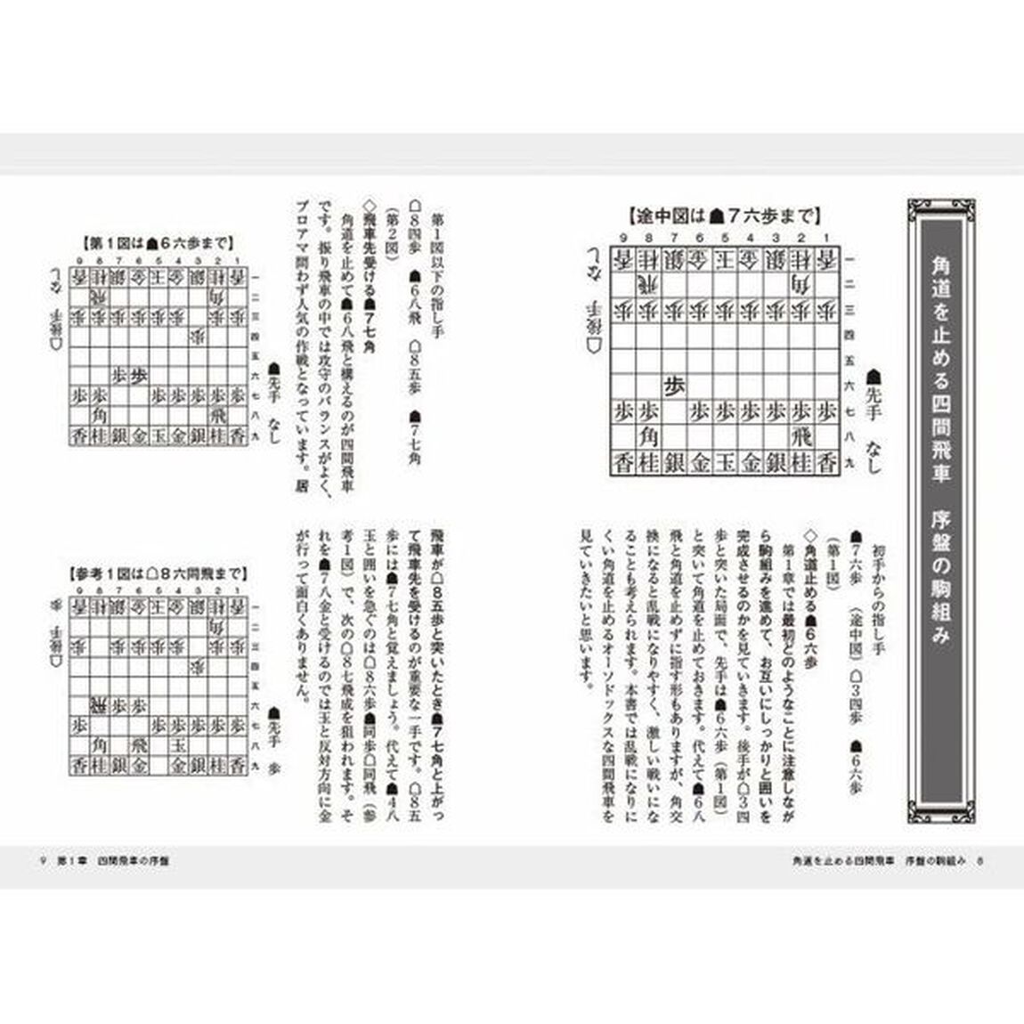 初段になるための四間飛車