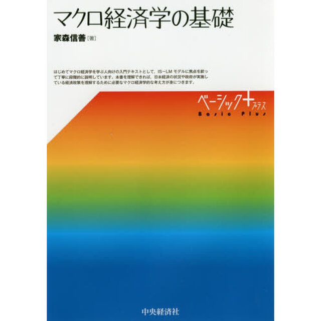 マクロ経済学の基礎