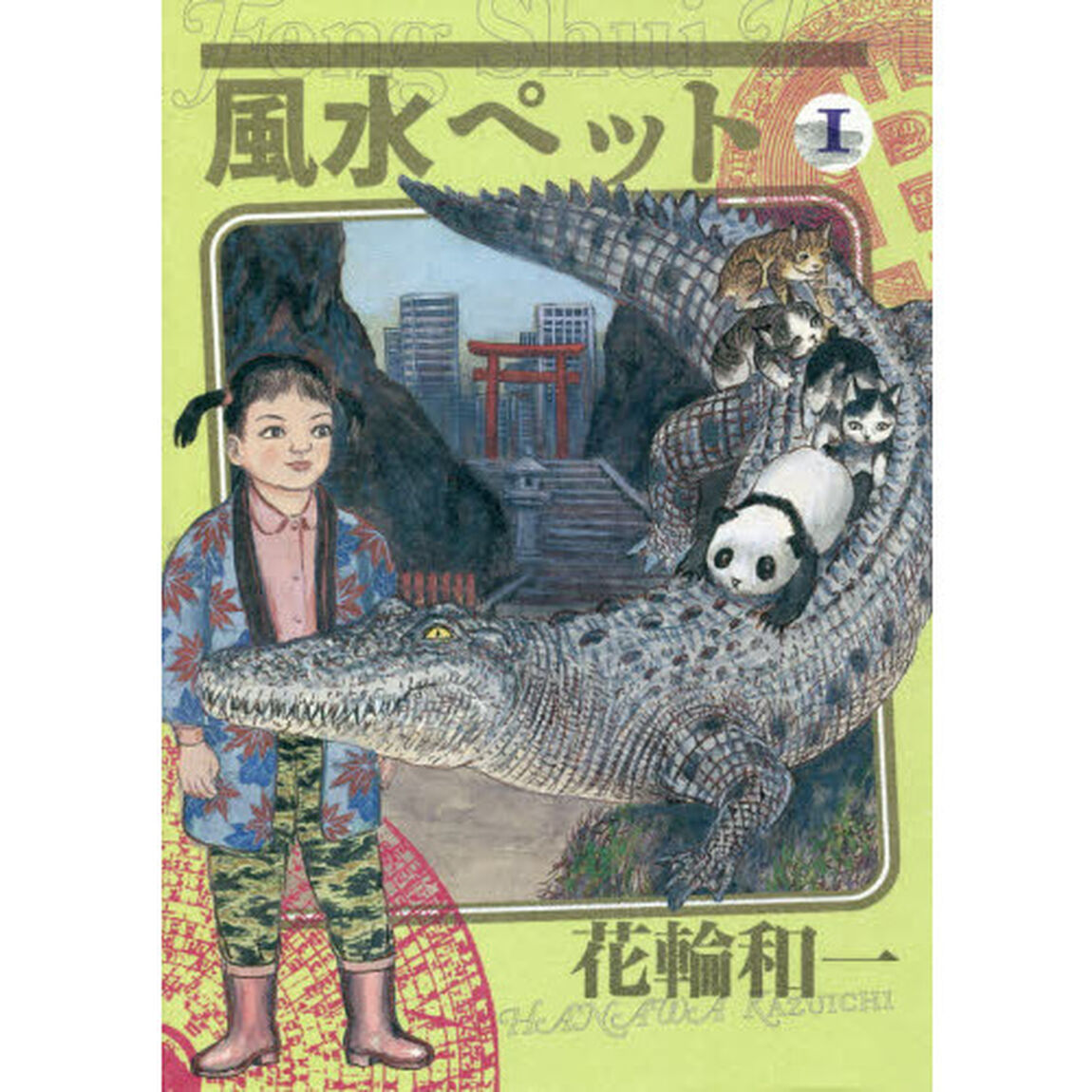 風水ペット　１