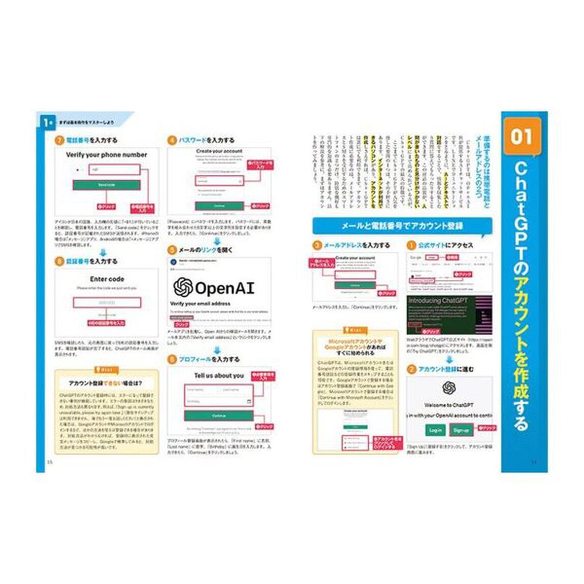 よくわかる！ＣｈａｔＧＰＴ超入門　簡単＆便利＆快適な活用術をこれ１冊で完全マスター！