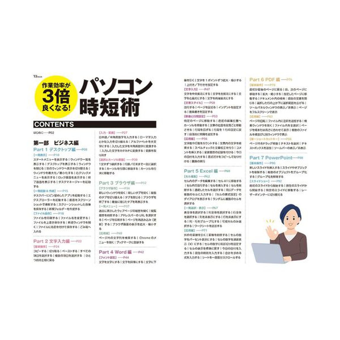 作業効率が３倍良くなる！パソコン時短術