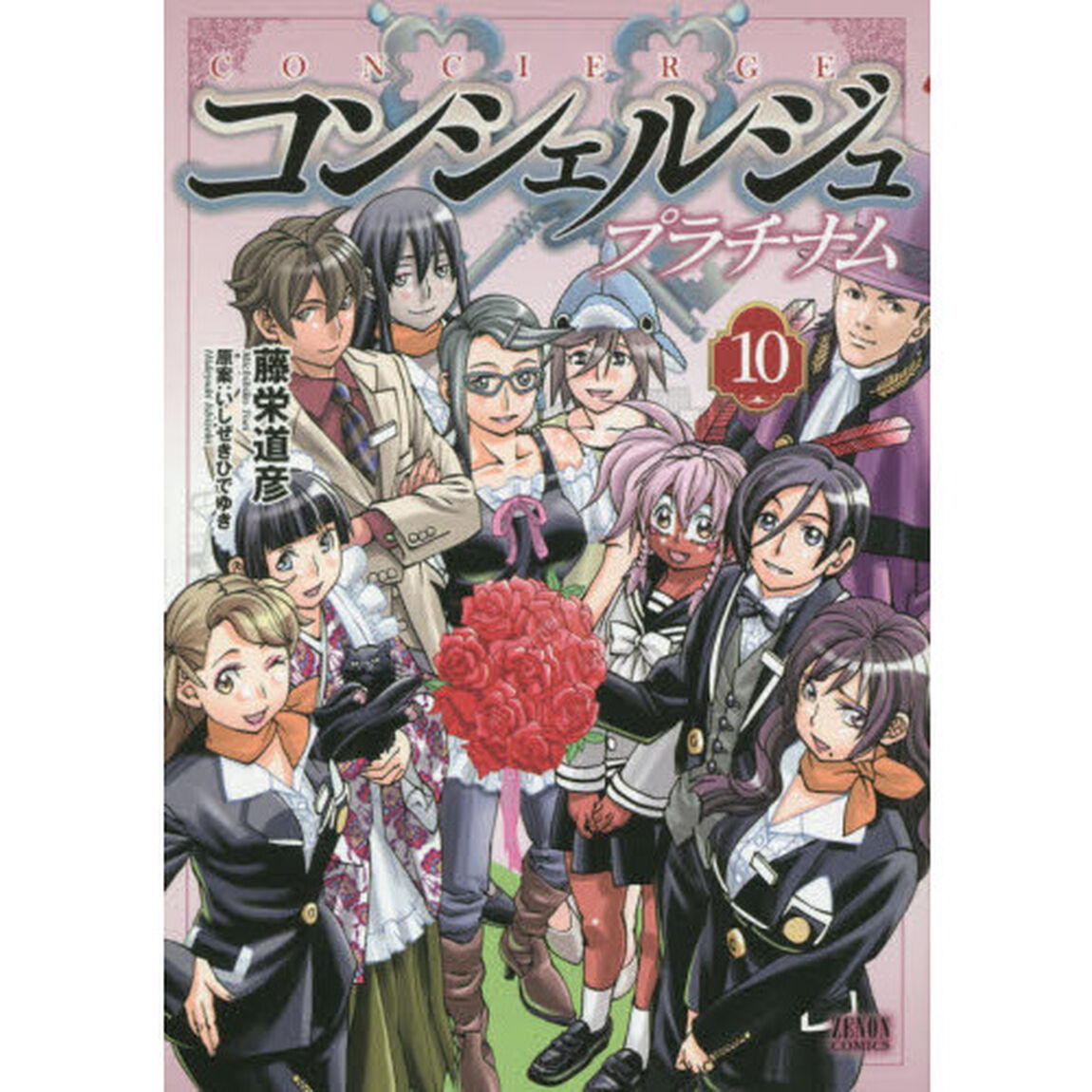 コンシェルジュ　プラチナム　　１０