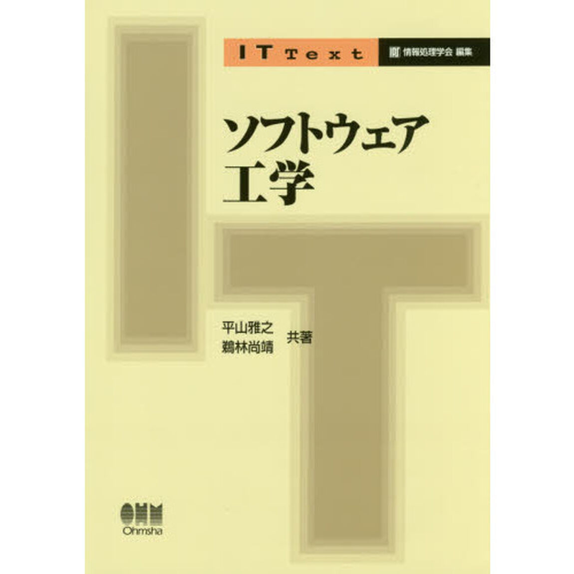ソフトウェア工学