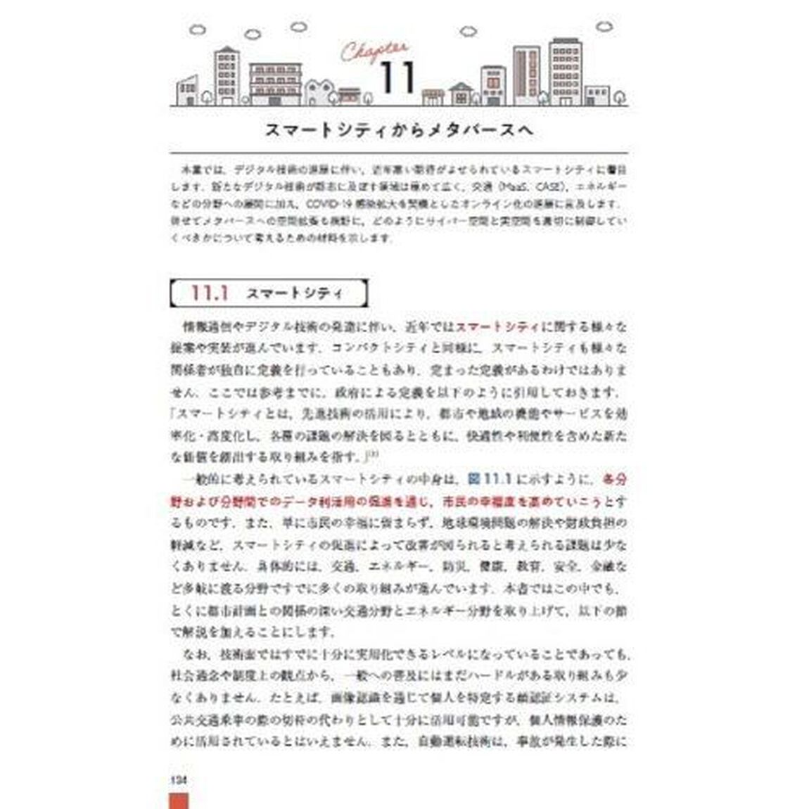 入門都市計画　都市の機能とまちづくりの考え方「第２版」