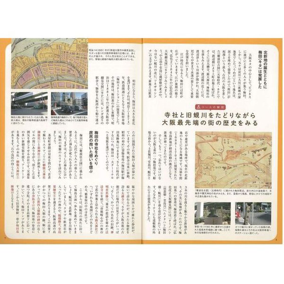 大阪ぶらり古地図歩き－歴史探訪ガイド－「改訂版」