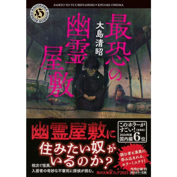 最恐の幽霊屋敷 - 通販｜セブンネットショッピング