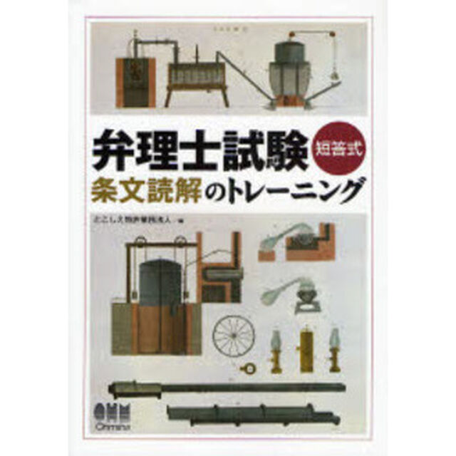 弁理士試験短答式条文読解のトレーニング