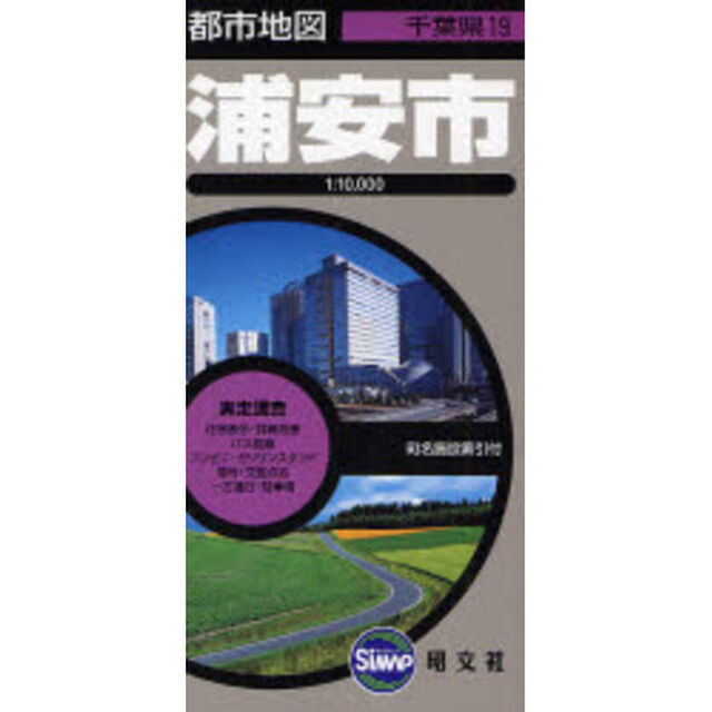 浦安市　２版