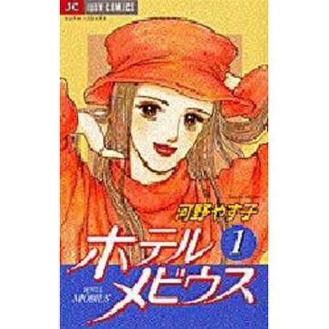 ホテルメビウス　　　１