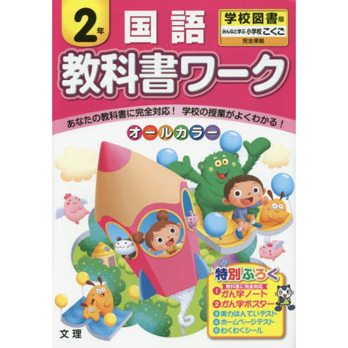 教科書ワーク国語　学校図書版　２年