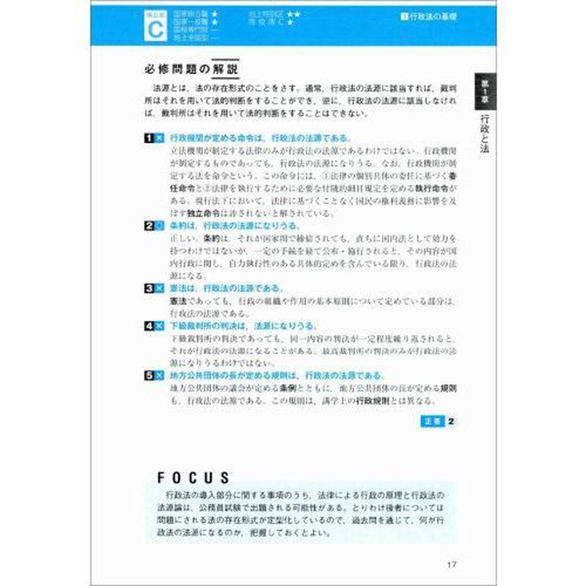 公務員試験新スーパー過去問ゼミ６行政法　地方上級／国家総合職・一般職・専門職
