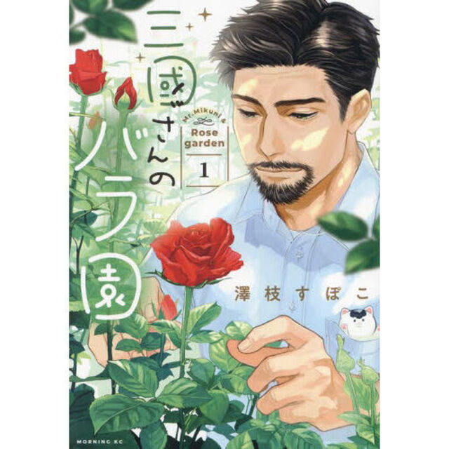 三國さんのバラ園　１