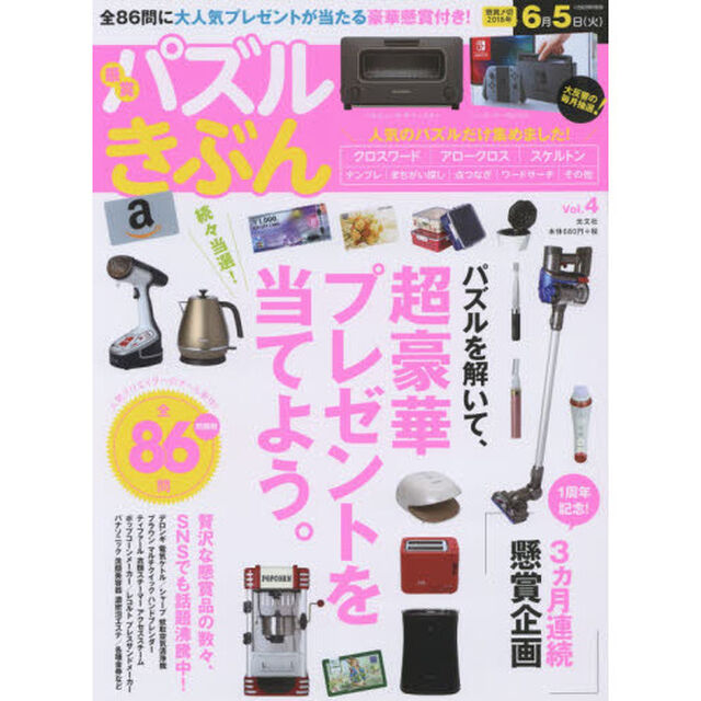 懸賞パズルきぶん　ｖｏｌ．４