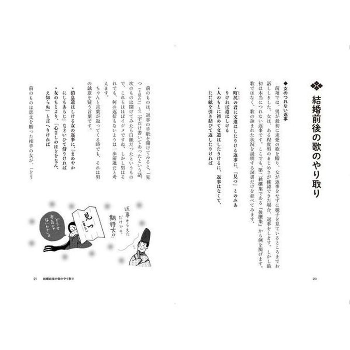 和歌と暮らした日本人　恋も仕事も日常も