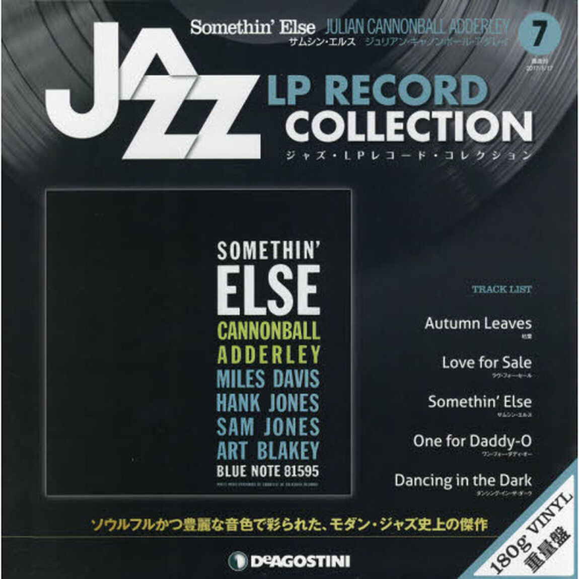 ジャズ・ＬＰレコード・コレクシ　７　全国