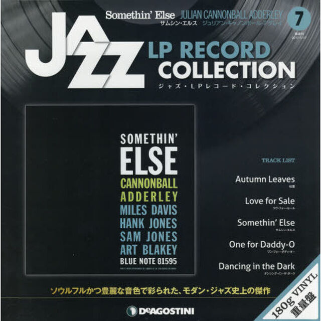 ジャズ・ＬＰレコード・コレクシ　７　全国