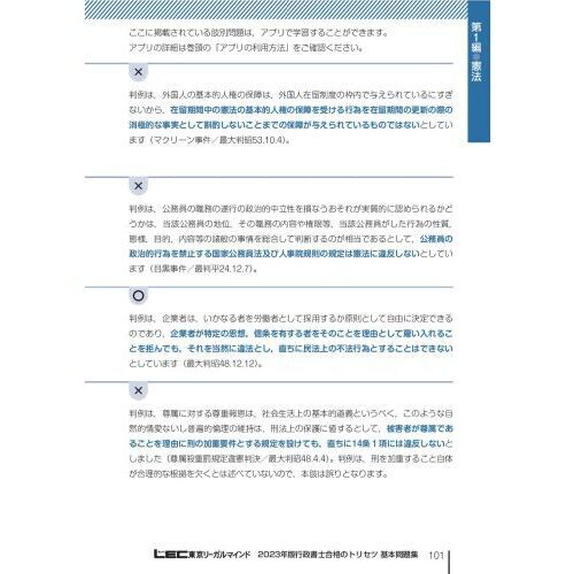 行政書士合格のトリセツ基本問題集　イチから身につく　２０２３年版