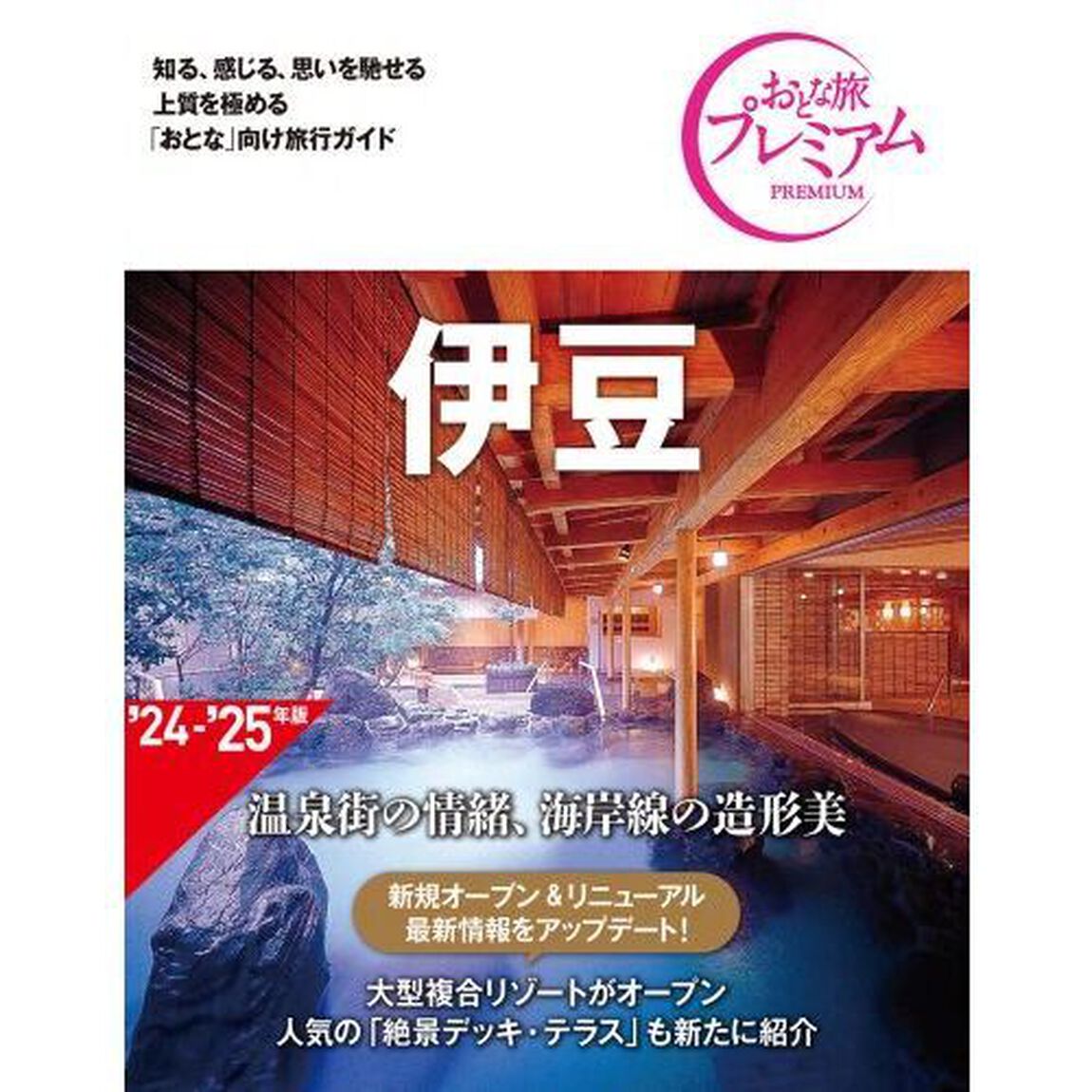 伊豆「第４版」