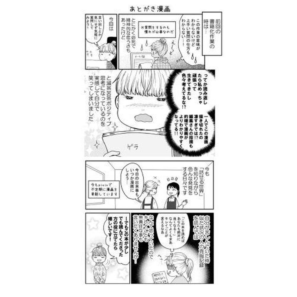 話せない私研究　大人になってわかった場面緘黙との付き合い方