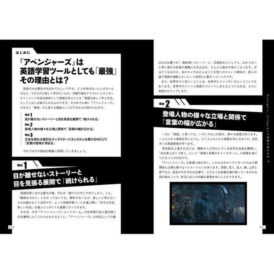 ＡＶＥＮＧＥＲＳ：ＥＮＤＧＡＭＥで英語が話せる本　下