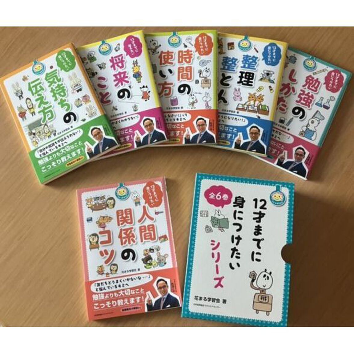 花まる学習会式１２才までに身につけたいシリーズ　６巻セット