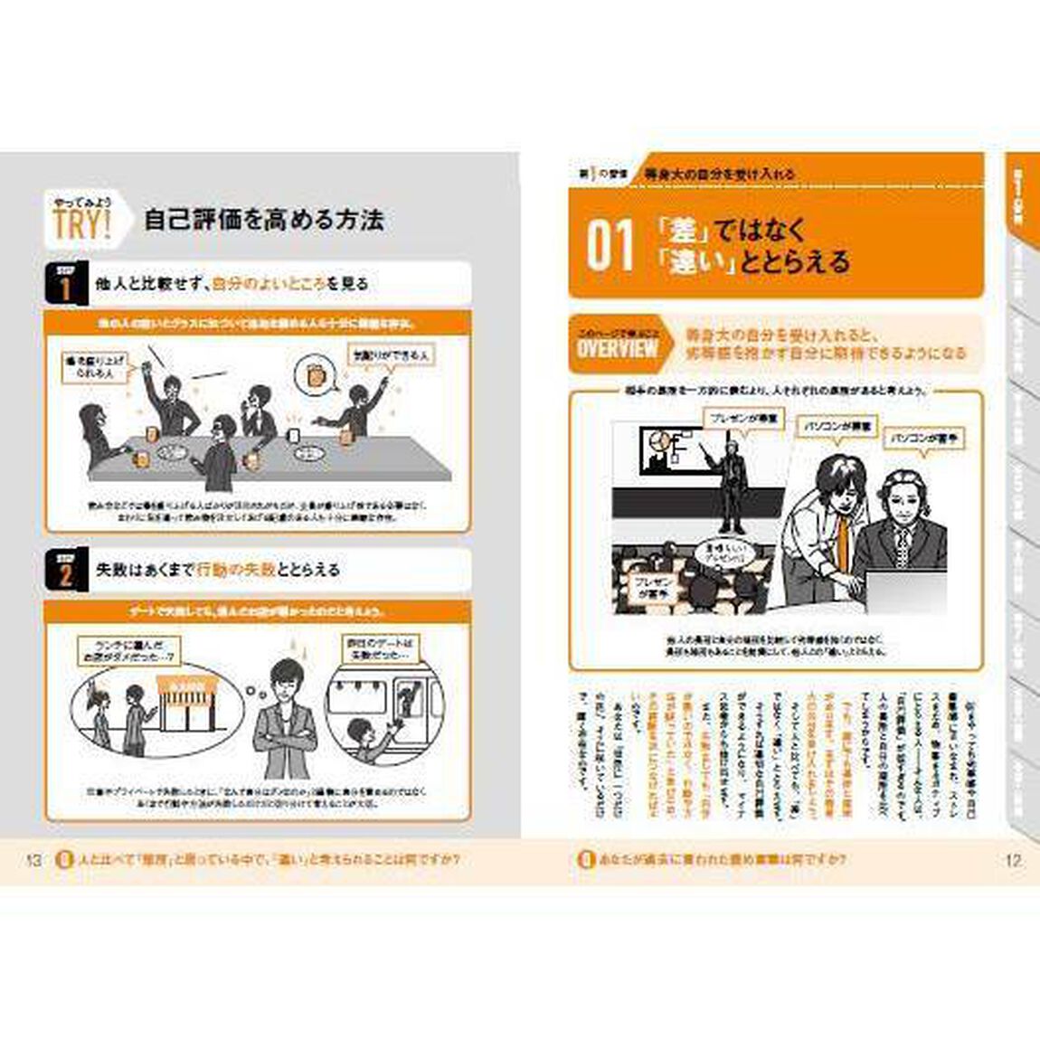 図解　ストレス・フリーの人生をつくる9つの習慣（セブン&アイ限定書籍）