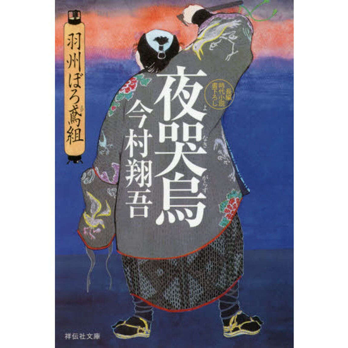 夜哭烏