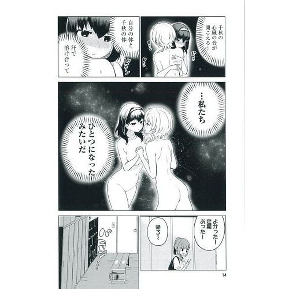 世界で一番おっぱいが好き！　２