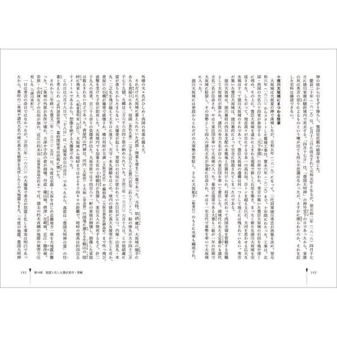 大坂城をめぐる人々　その事跡と生涯