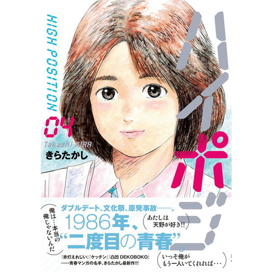ハイポジ　４