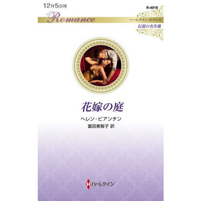 花嫁の庭