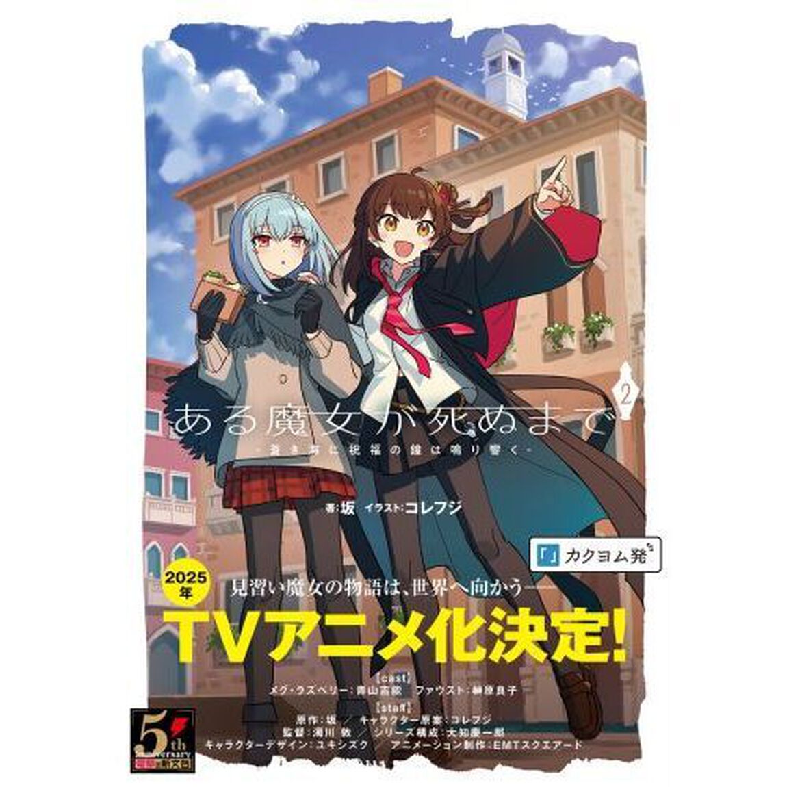 ある魔女が死ぬまで　２「蒼き海に祝福の鐘は鳴り響く」