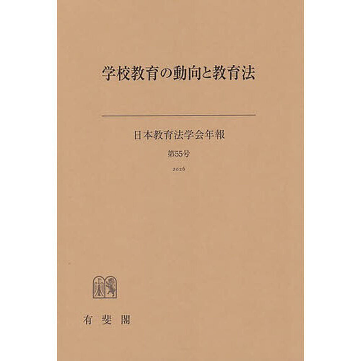 学校教育の動向と教育法