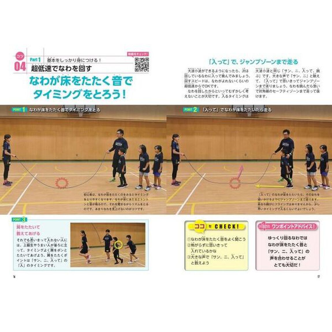 長なわ８の字跳び最強のコツ「動画付き改訂版」