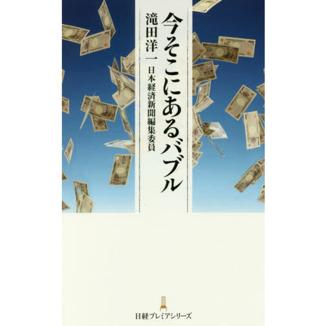 今そこにあるバブル