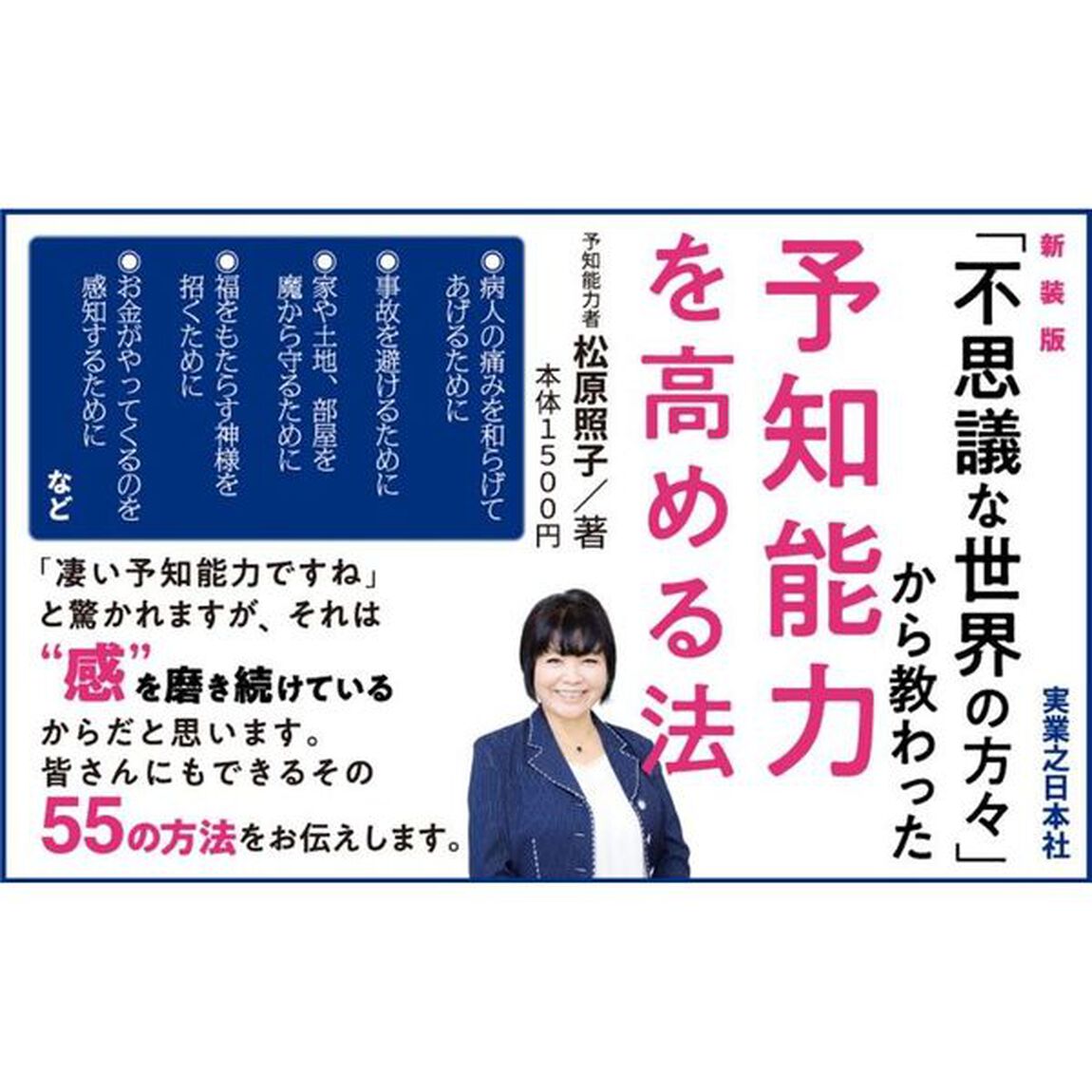 「不思議な世界の方々」から教わった予知能力を高める法「新装版」