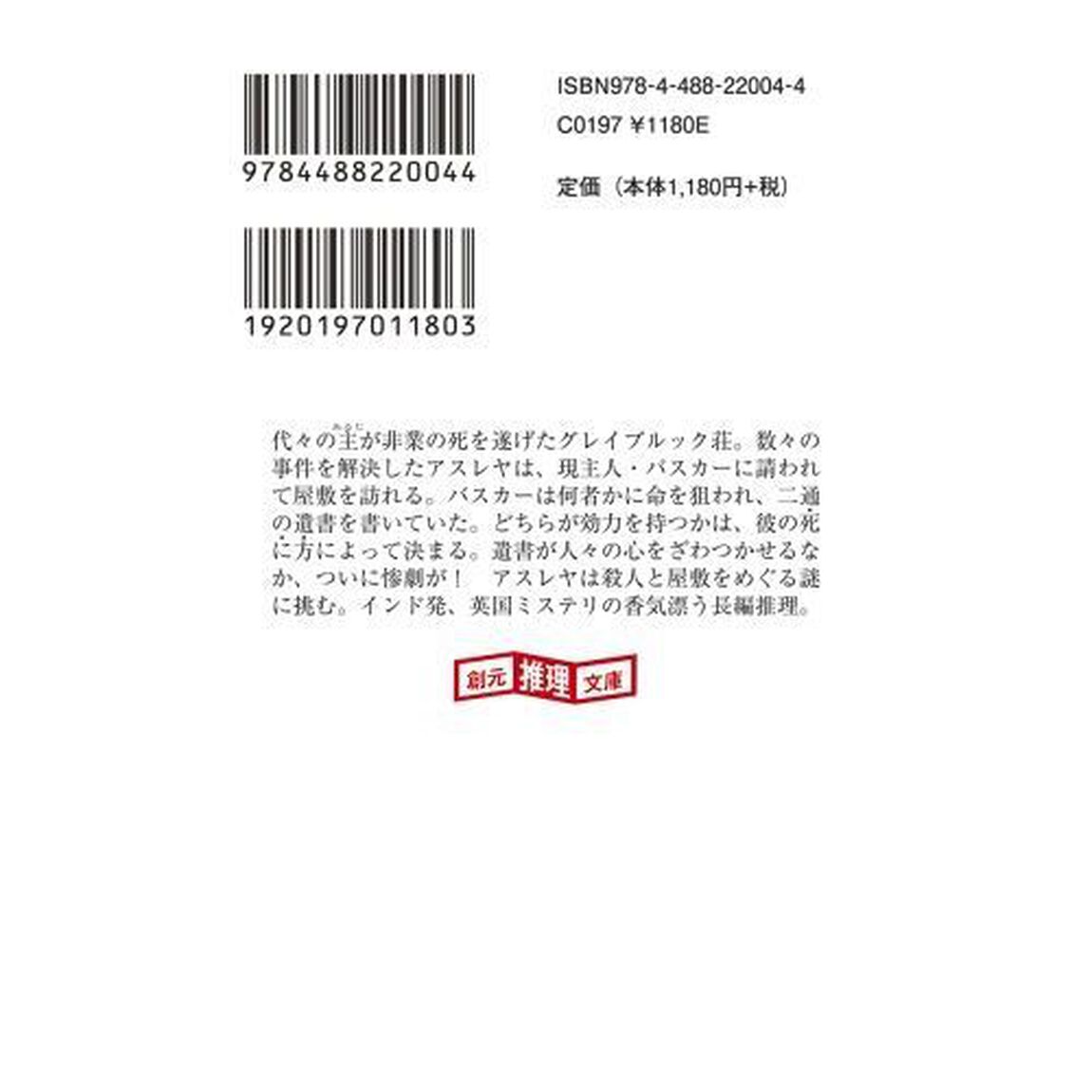 英国屋敷の二通の遺書